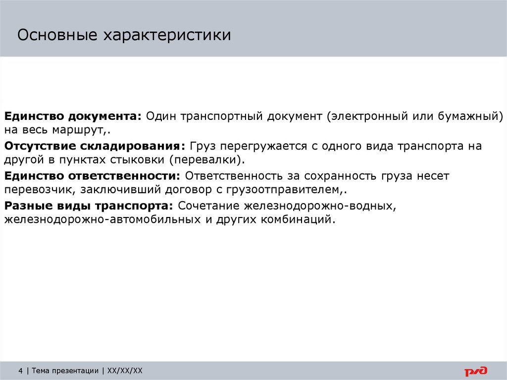 Основные характеристики