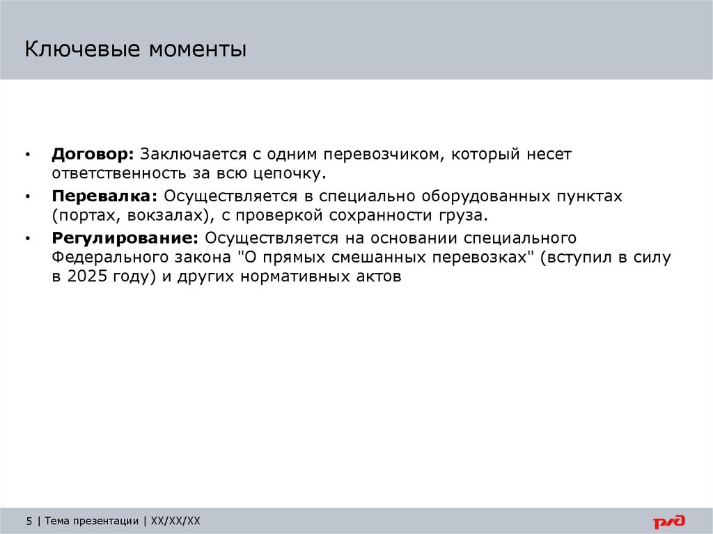 Ключевые моменты