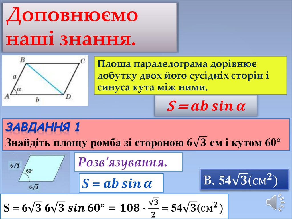 Доповнюємо наші знання.