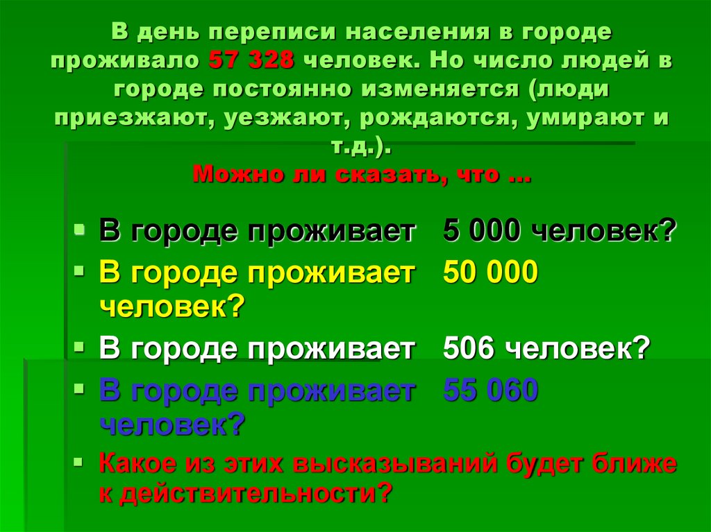 В день переписи населения в городе проживало 57 328 человек. Но число людей в городе постоянно изменяется (люди приезжают,