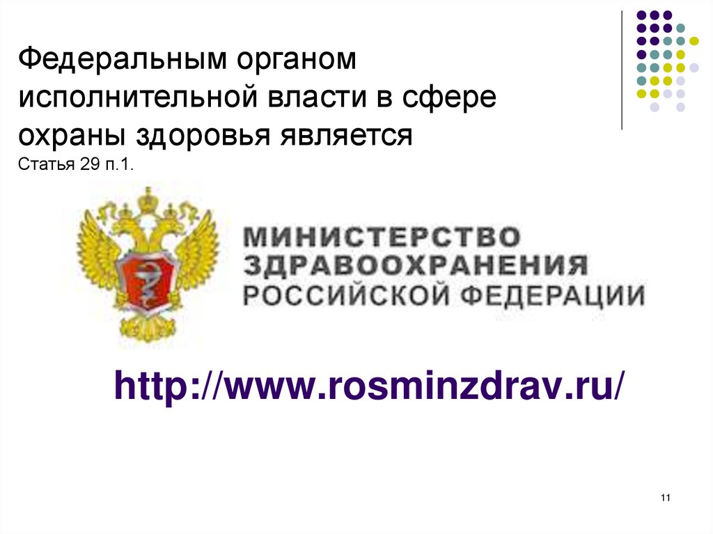 http://www.rosminzdrav.ru/
