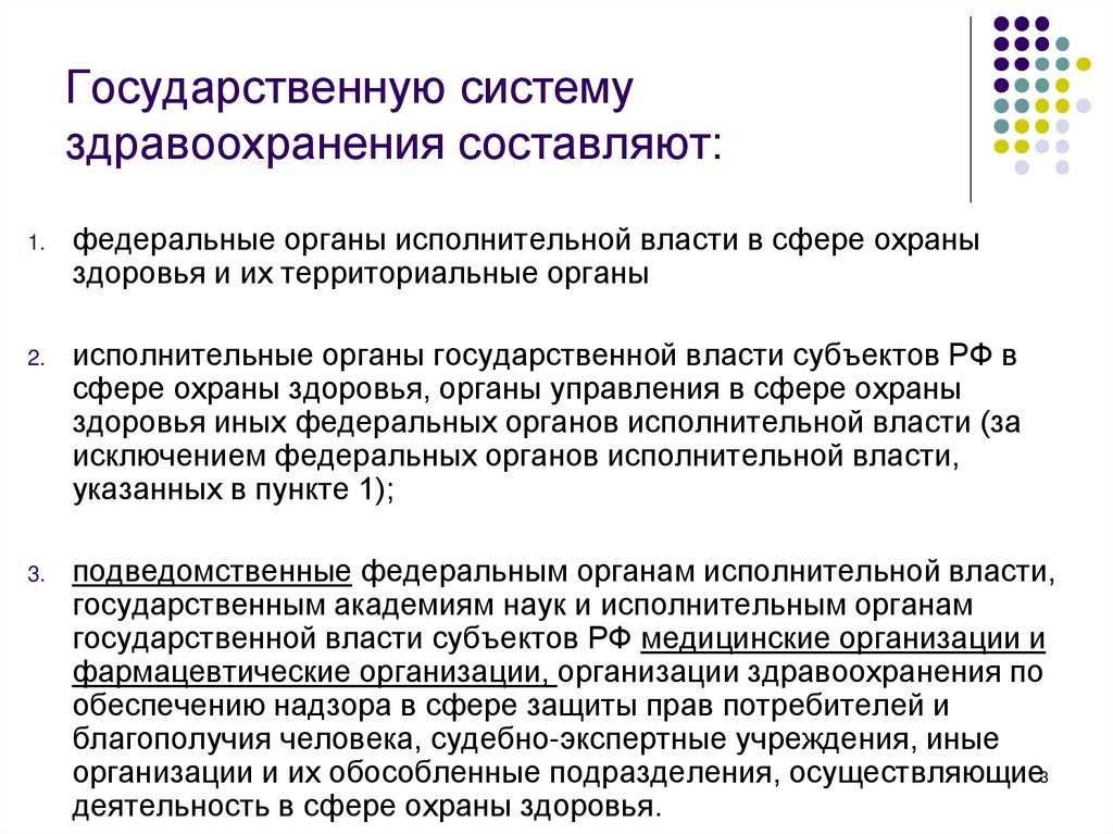 Государственную систему здравоохранения составляют: