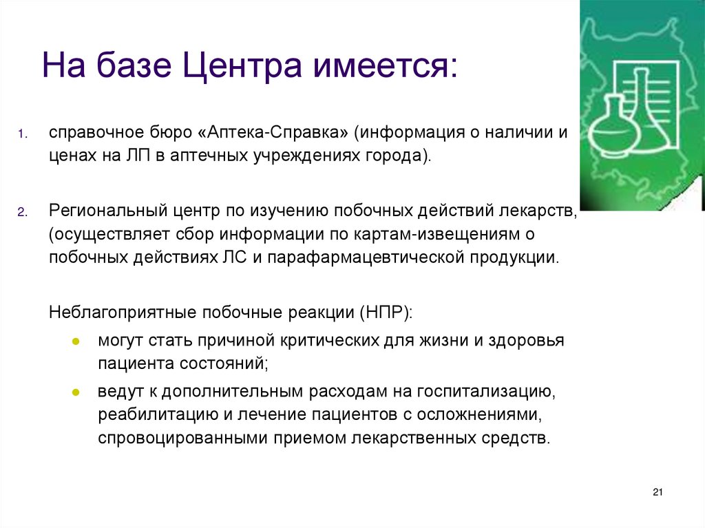 На базе Центра имеется: