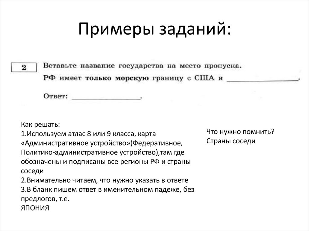 Примеры заданий: