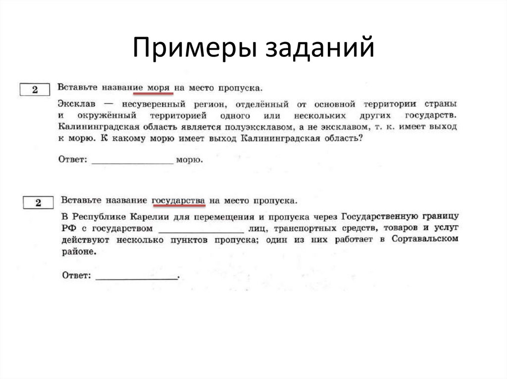 Примеры заданий