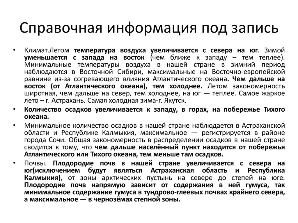 Справочная информация под запись