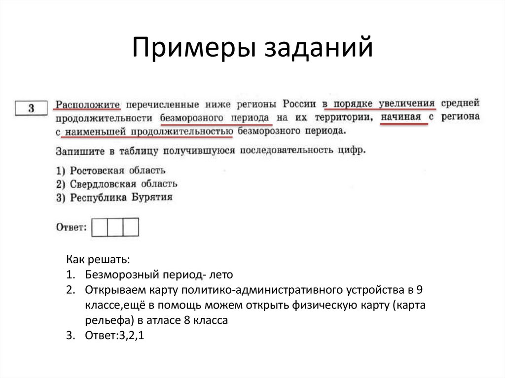 Примеры заданий