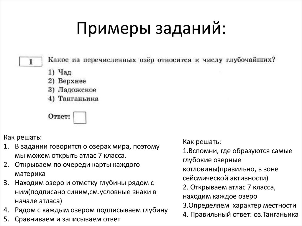 Примеры заданий: