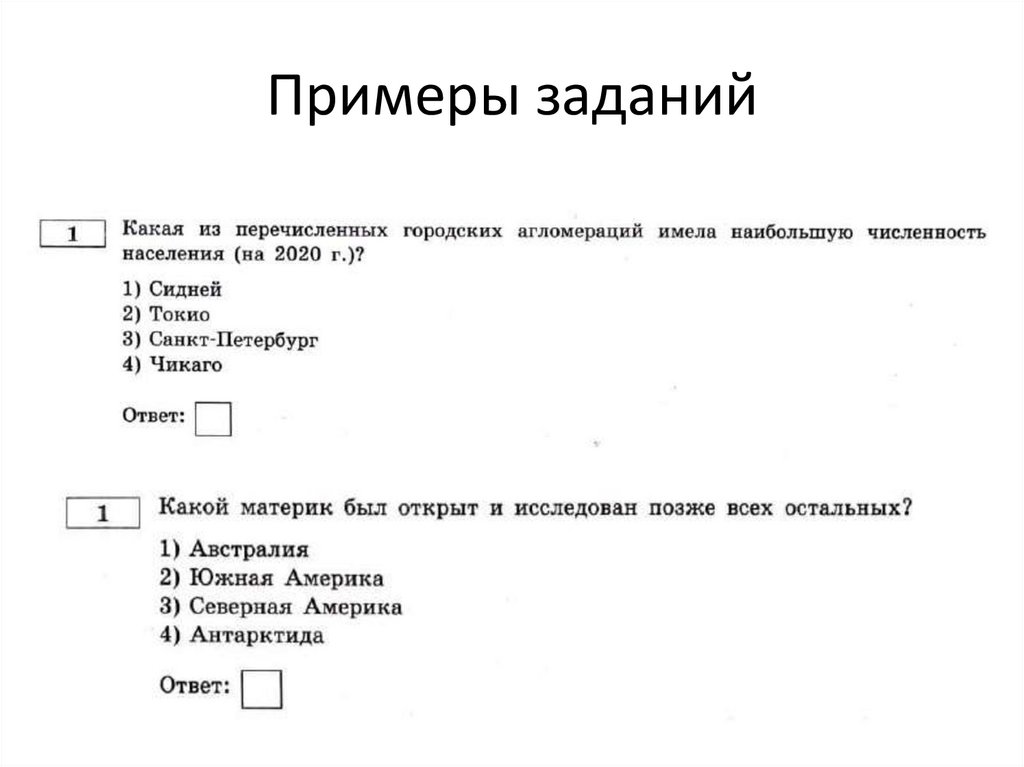 Примеры заданий