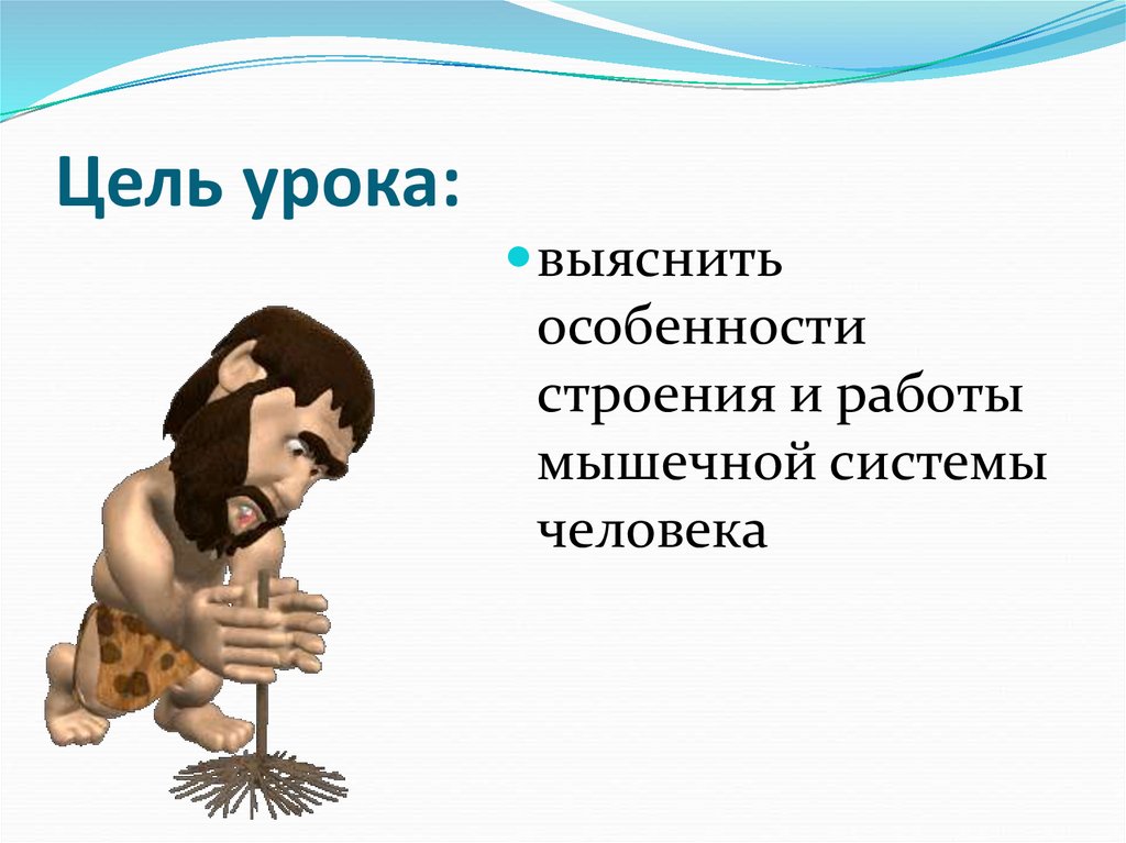 Цель урока: