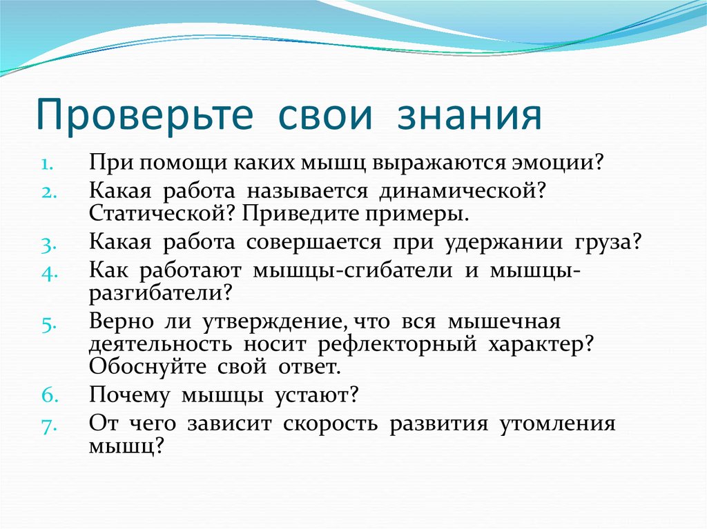 Проверьте свои знания