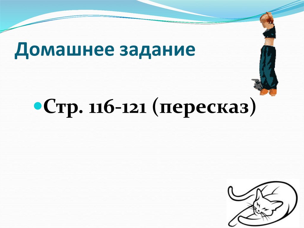 Домашнее задание