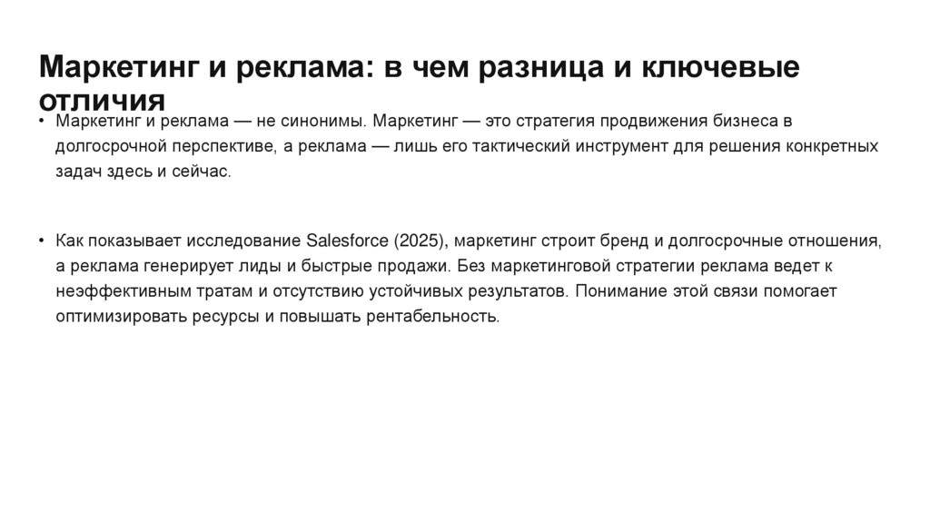 Маркетинг и реклама: в чем разница и ключевые отличия