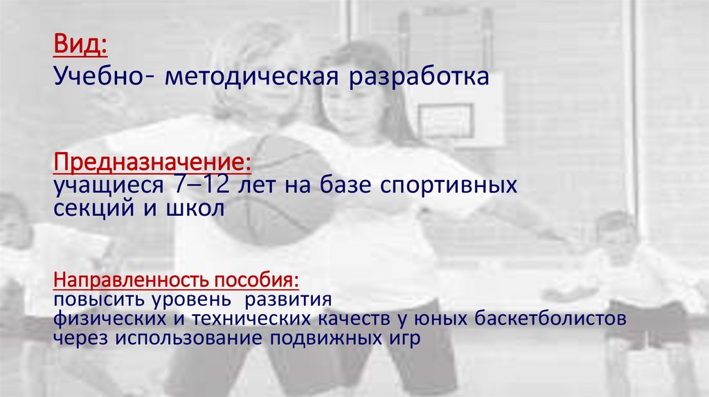 Вид: Учебно- методическая разработка