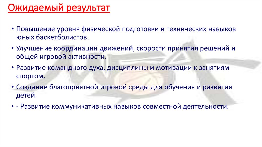 Ожидаемый результат