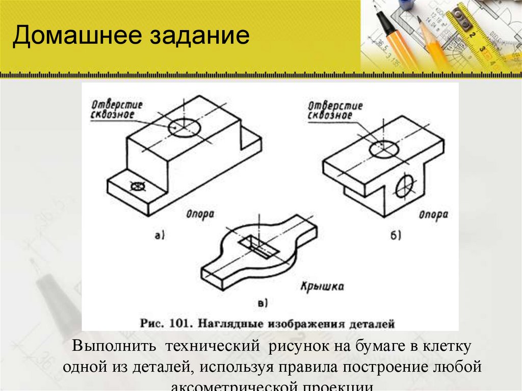 Домашнее задание