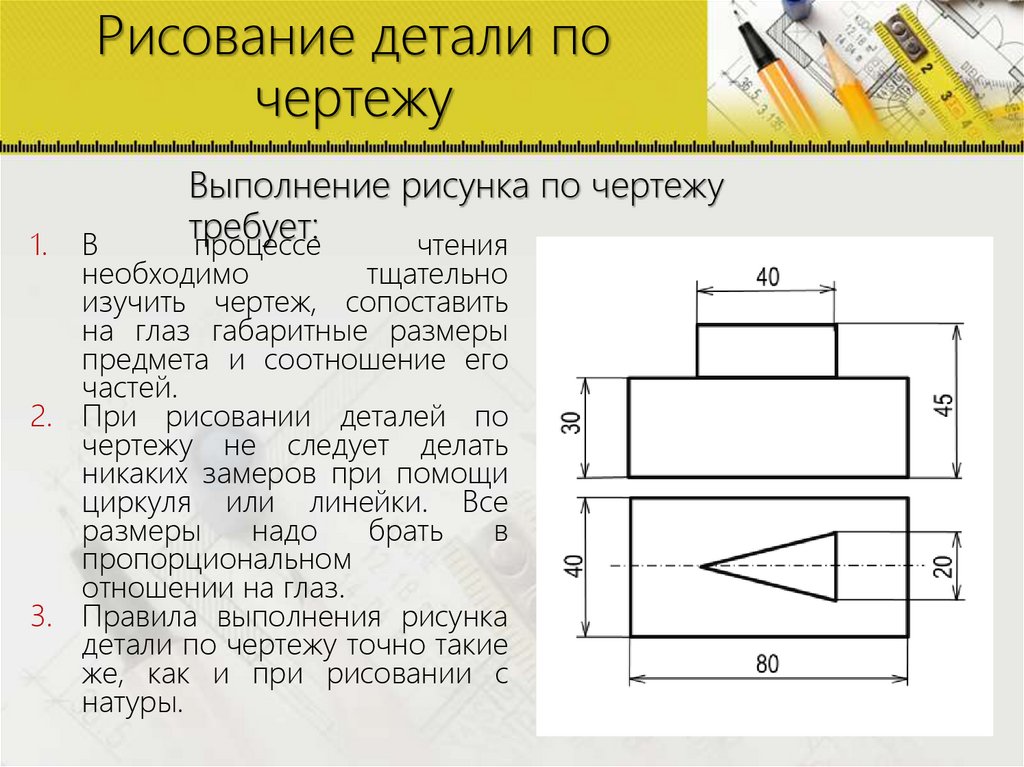 Рисование детали по чертежу