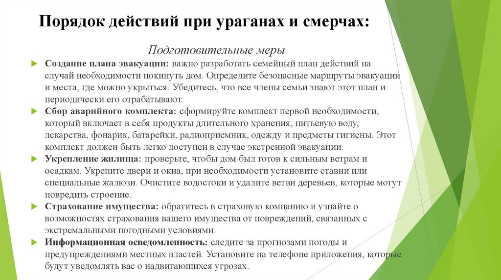 Порядок действий при ураганах и смерчах: