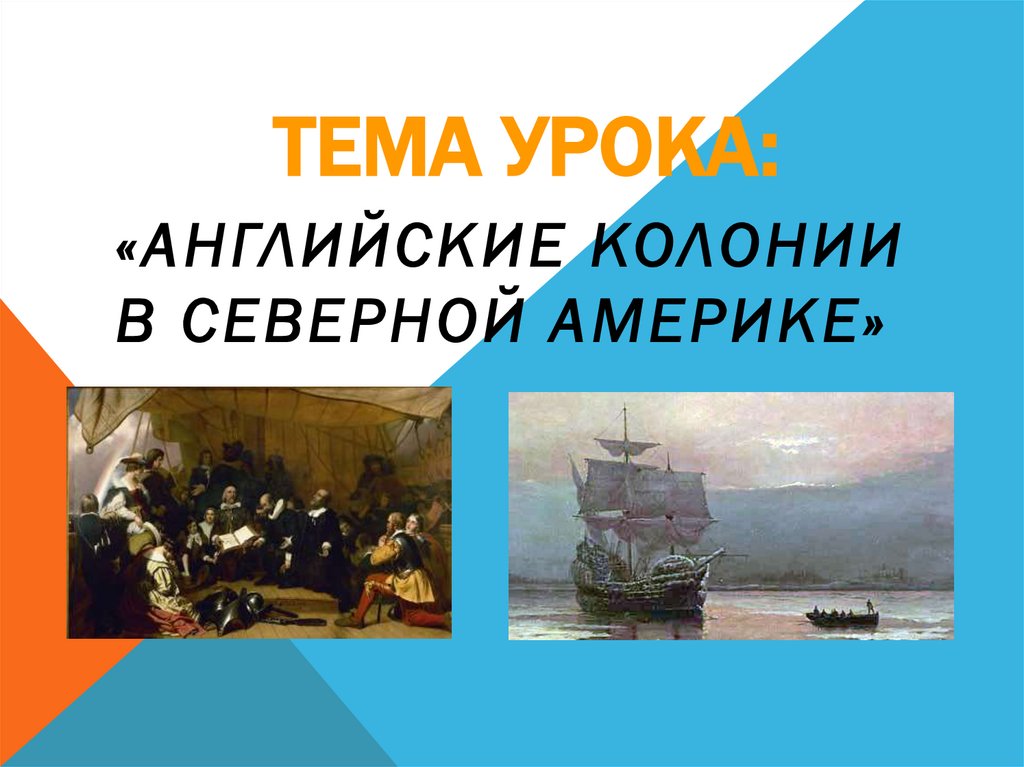 Тема урока: