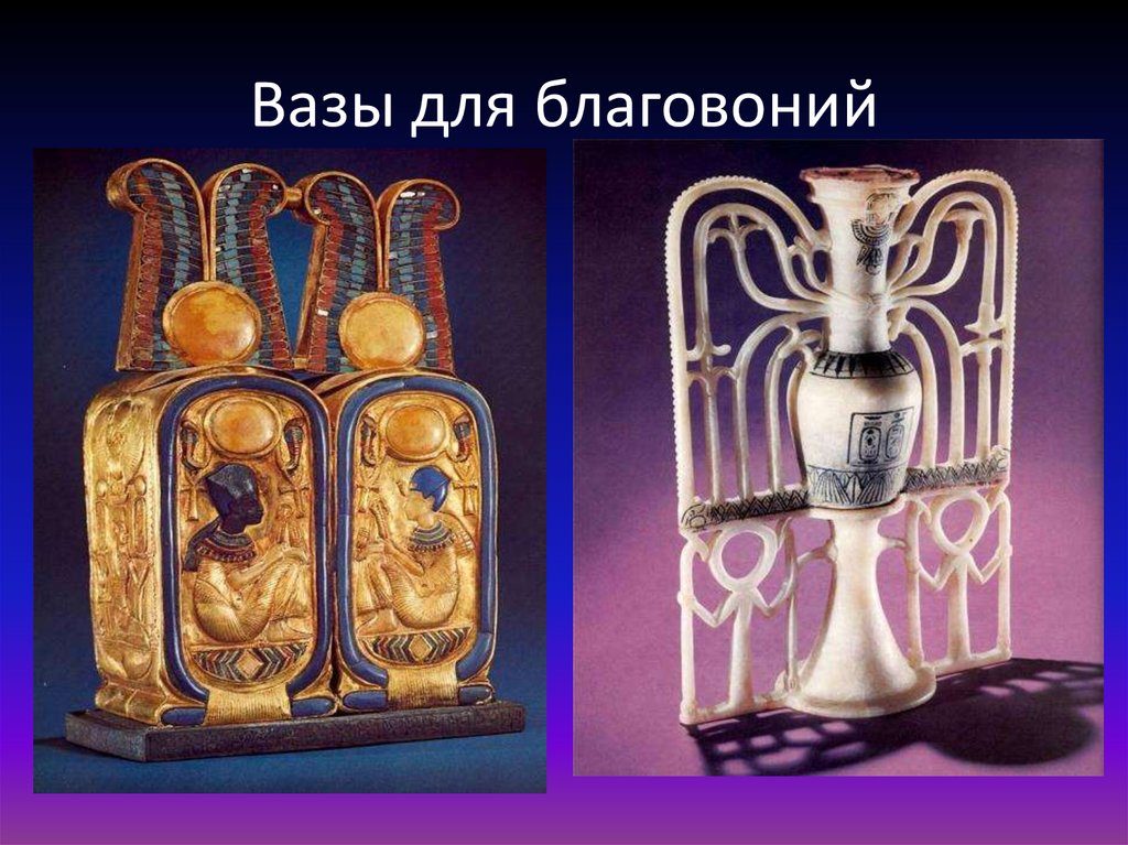 Вазы для благовоний