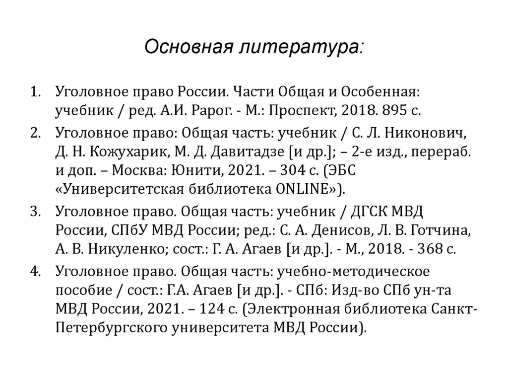 Основная литература: