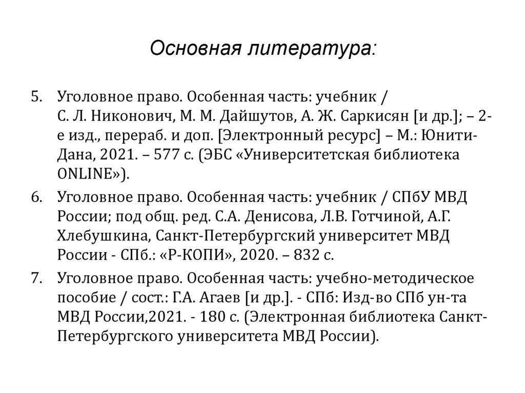 Основная литература: