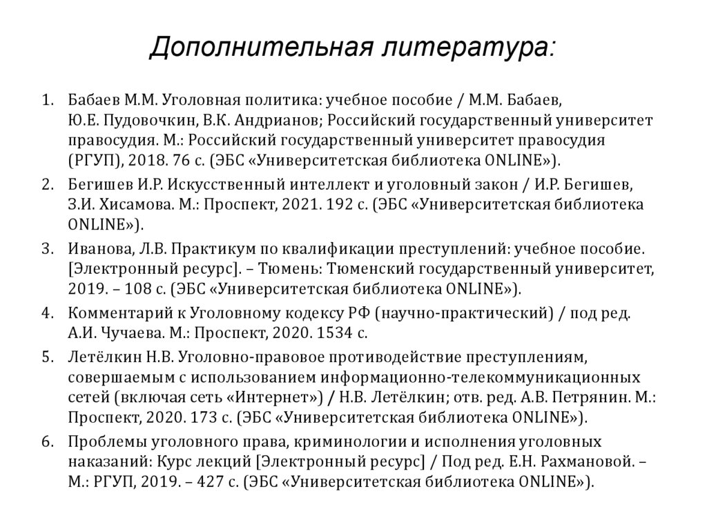 Дополнительная литература: