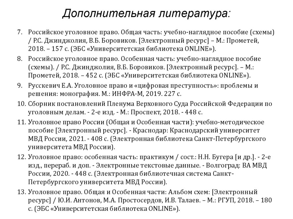 Дополнительная литература: