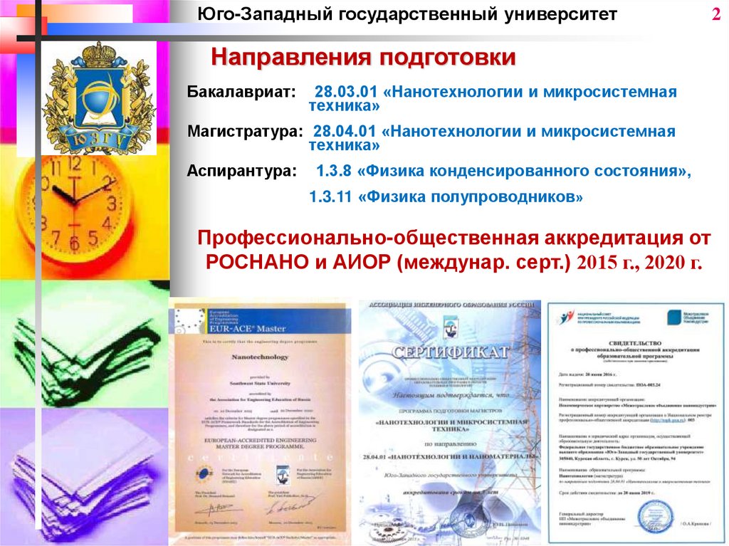 Направления подготовки