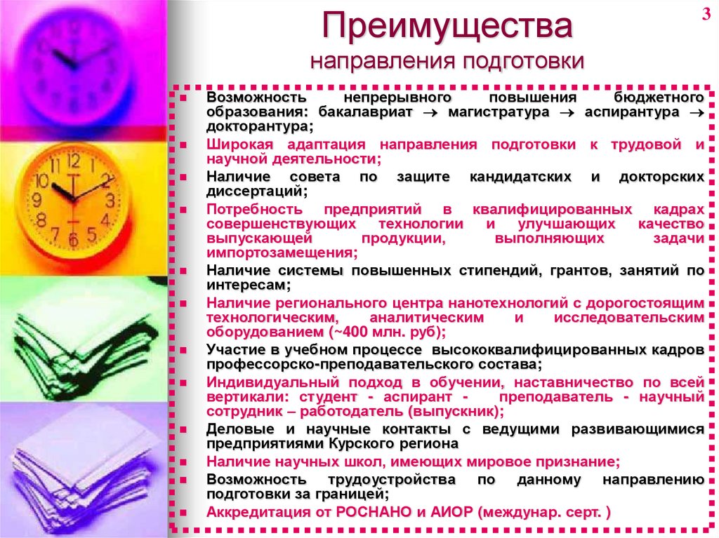 Преимущества направления подготовки