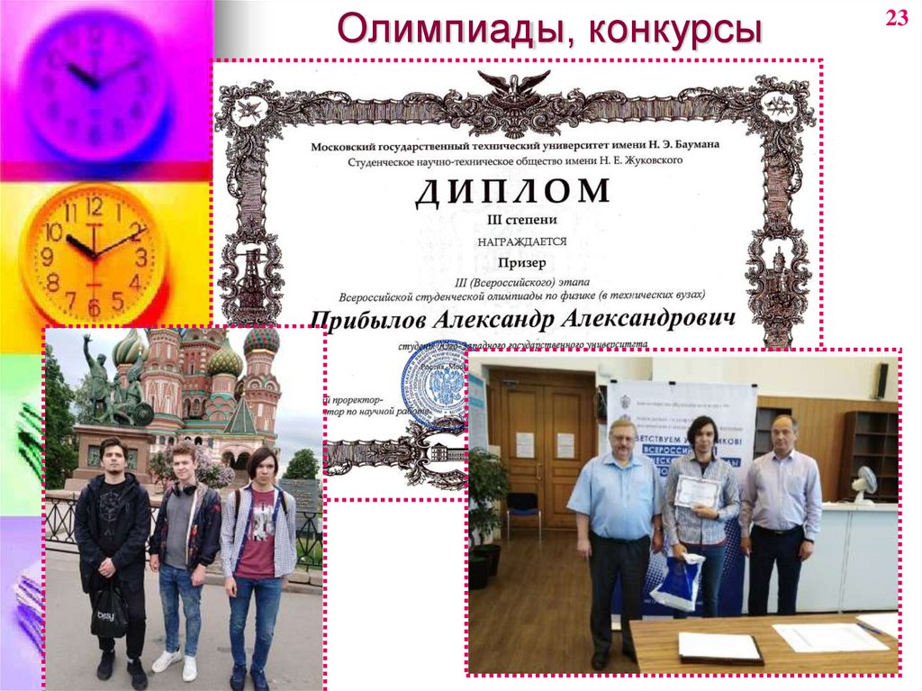 Олимпиады, конкурсы