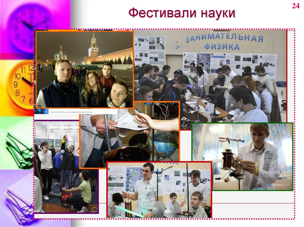 Фестивали науки