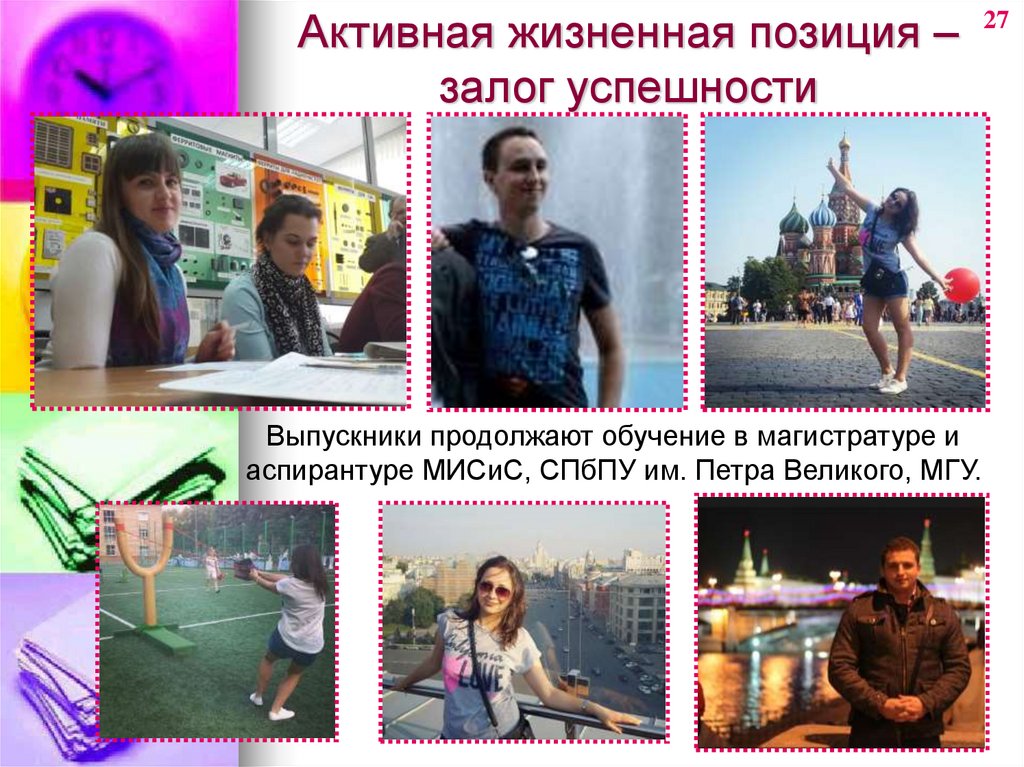 Активная жизненная позиция – залог успешности