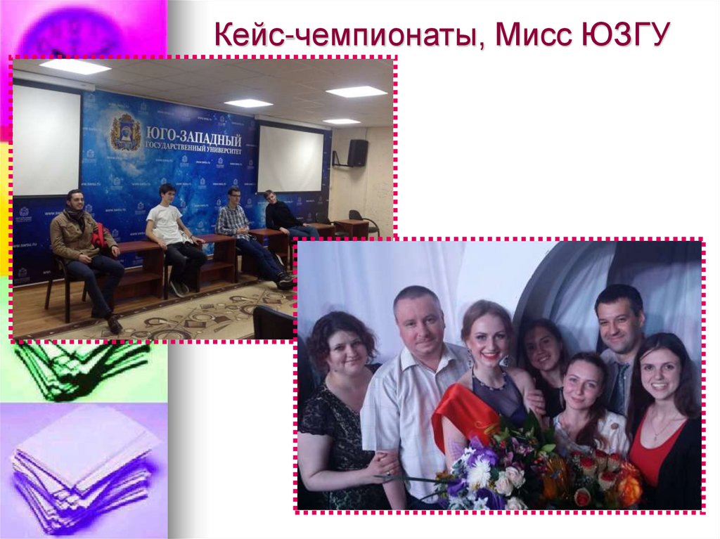Кейс-чемпионаты, Мисс ЮЗГУ