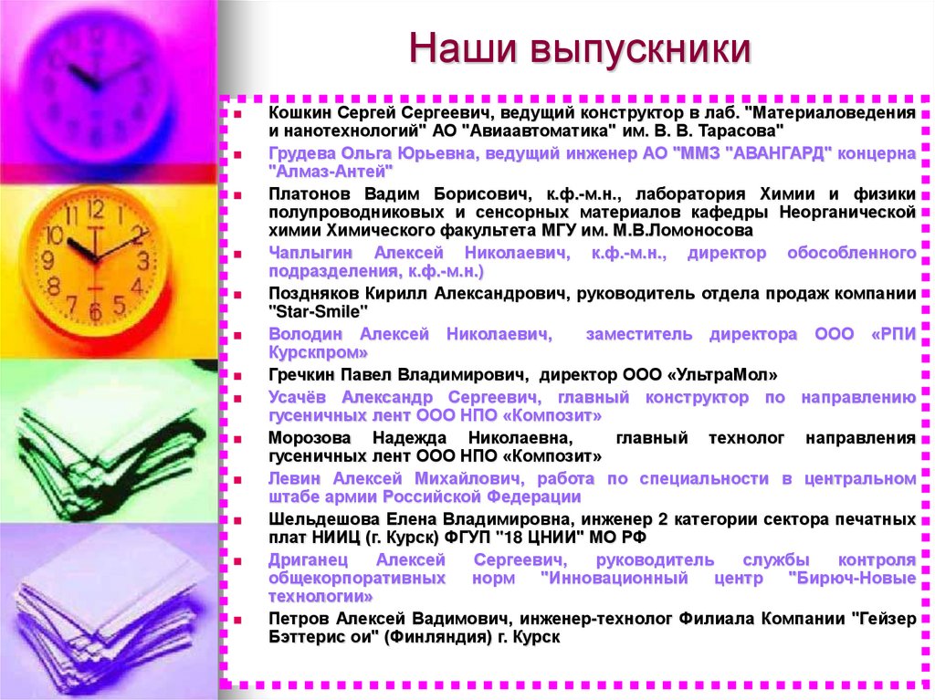 Наши выпускники