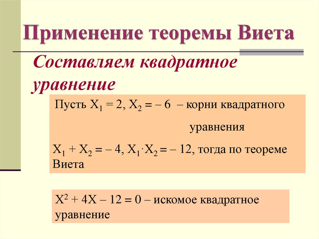 Составляем квадратное уравнение