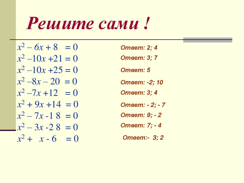 Решите сами !