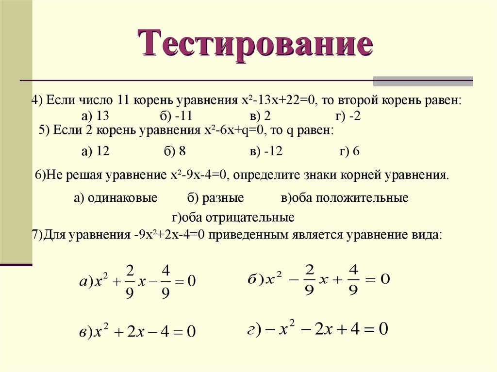 Тестирование