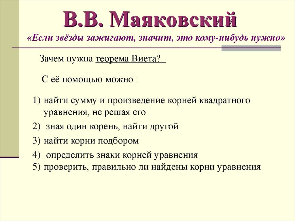 В.В. Маяковский