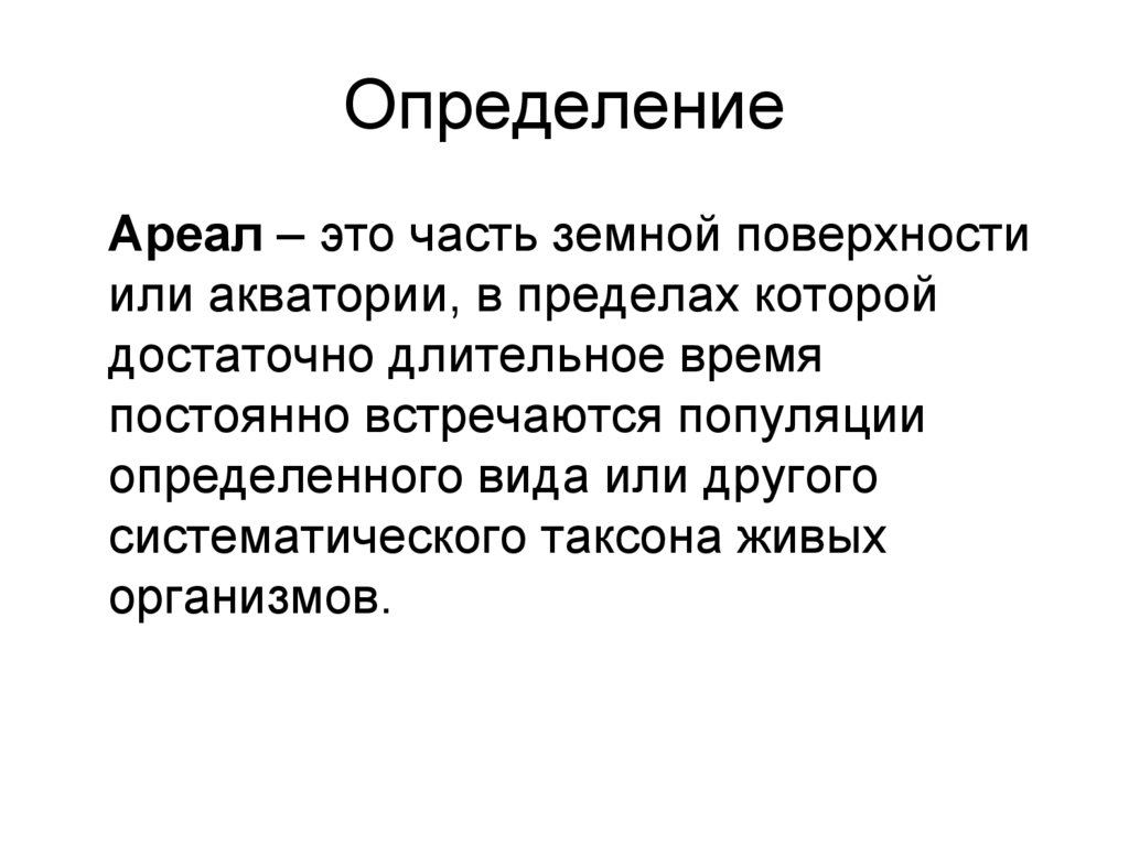 Определение