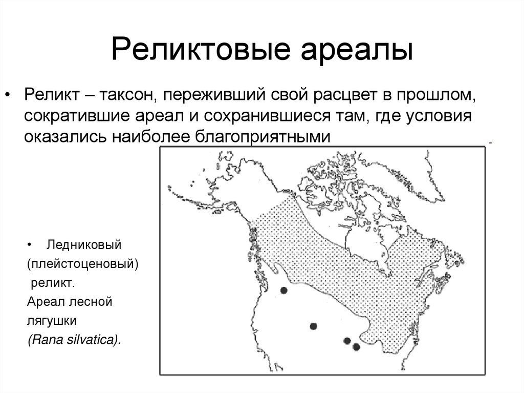 Реликтовые ареалы