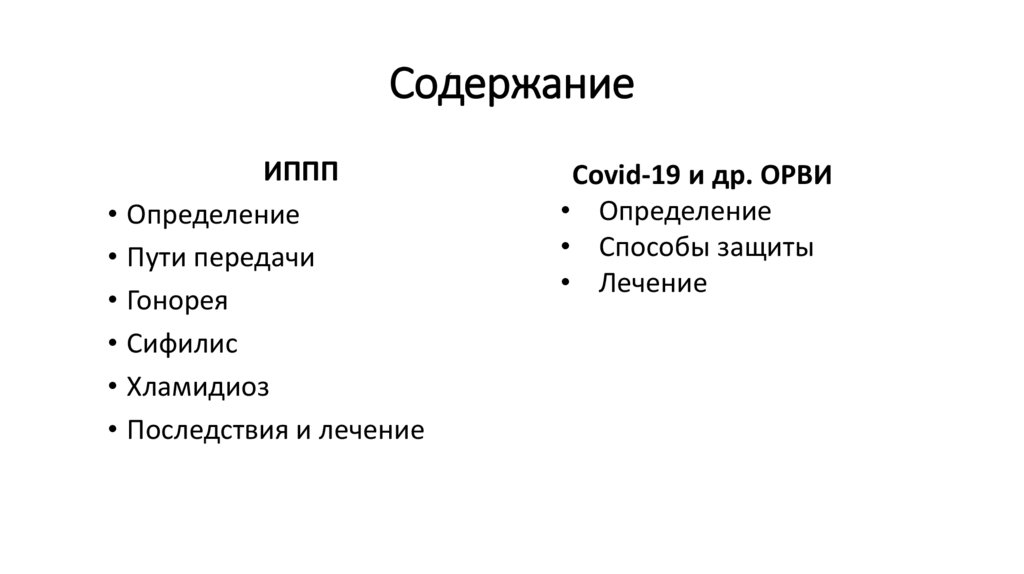 Содержание