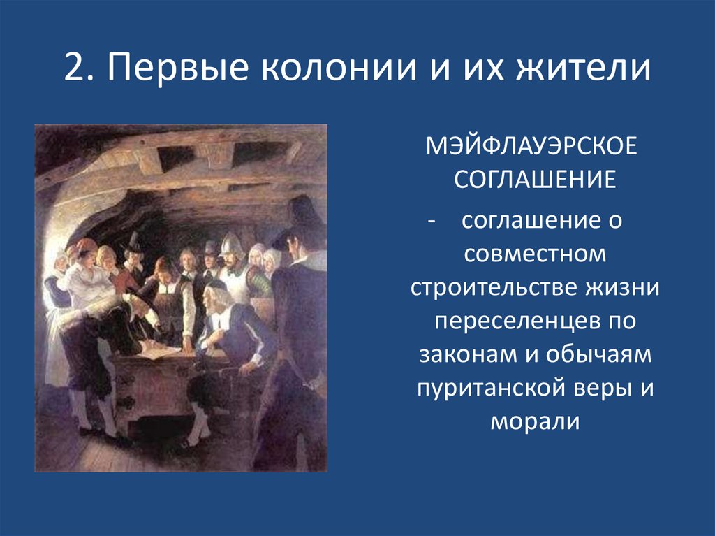 2. Первые колонии и их жители