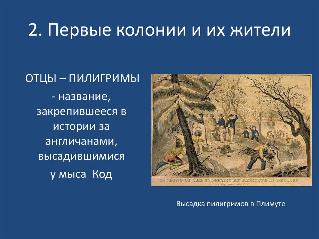 2. Первые колонии и их жители