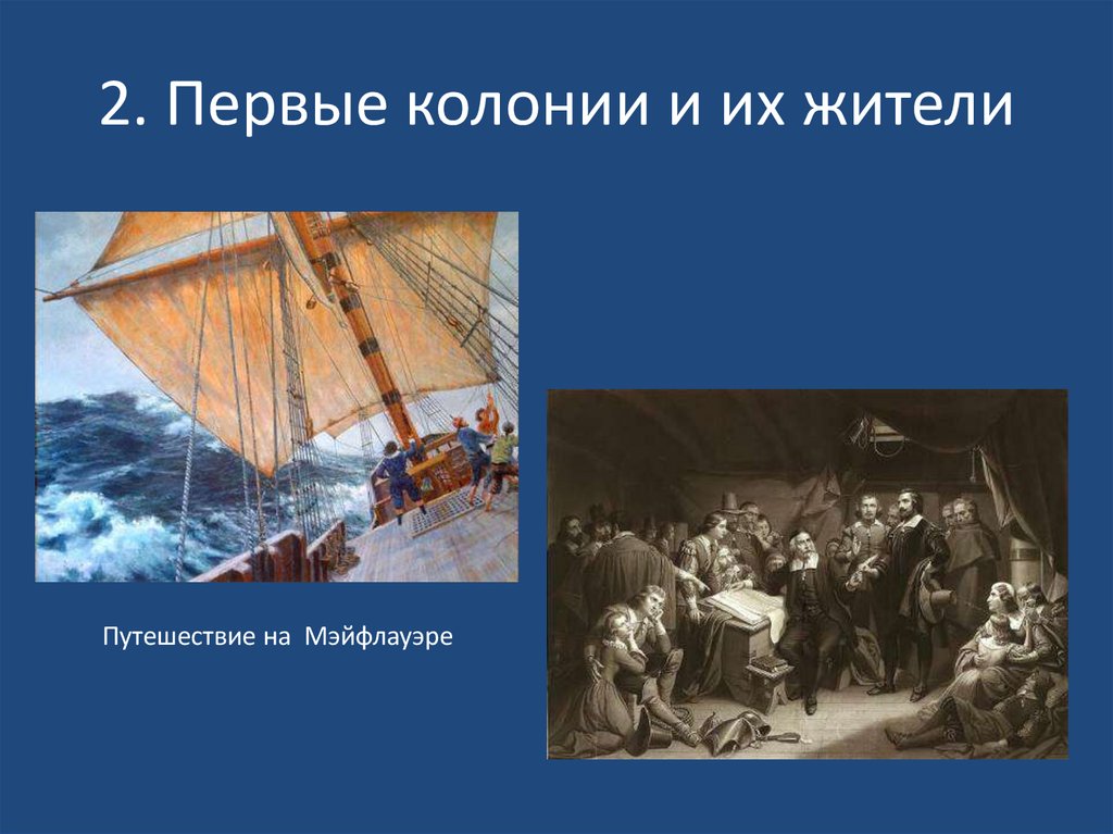 2. Первые колонии и их жители