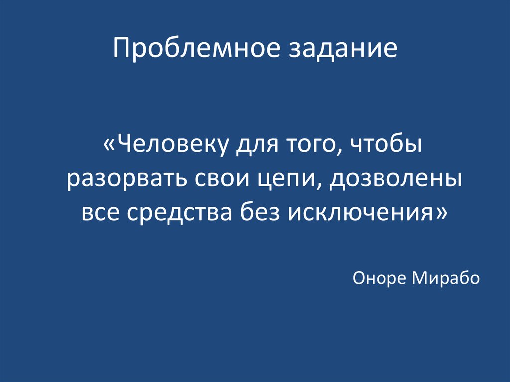 Проблемное задание