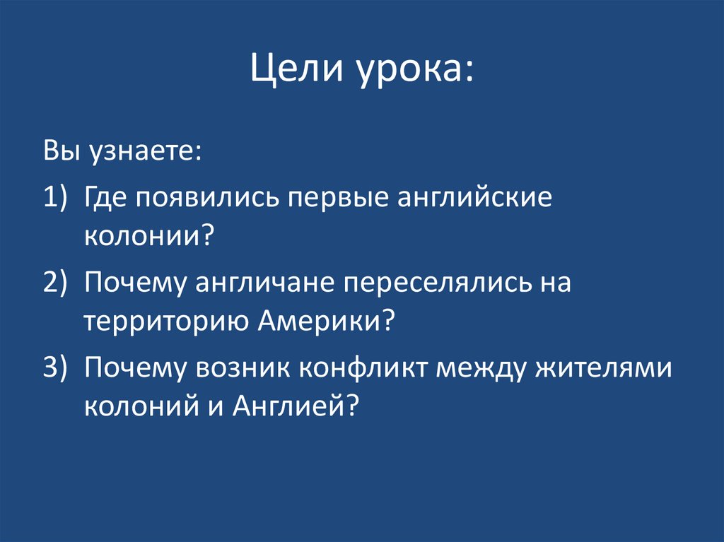 Цели урока: