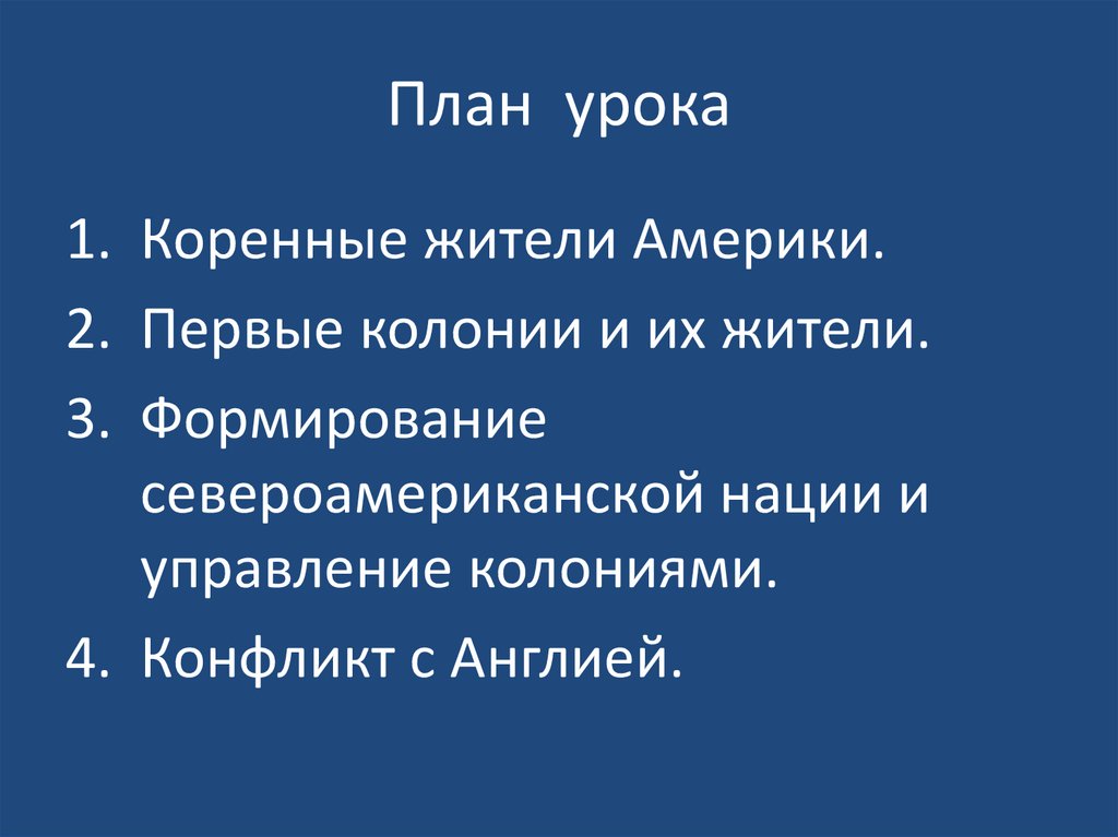 План урока