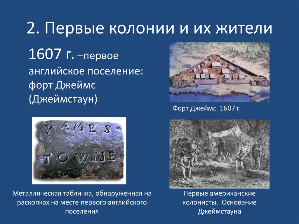 2. Первые колонии и их жители
