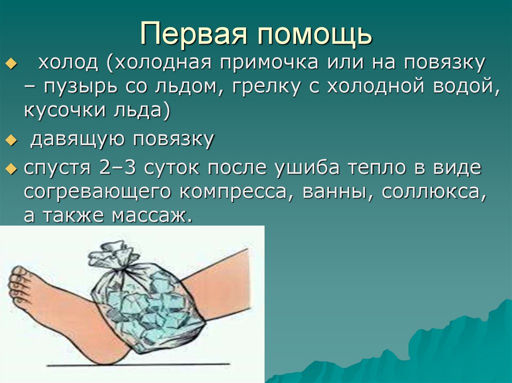 Первая помощь